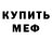Метадон кристалл Garry Ga11er