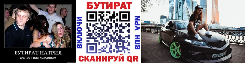 где купить   Тейково  Бутират BDO 33% 